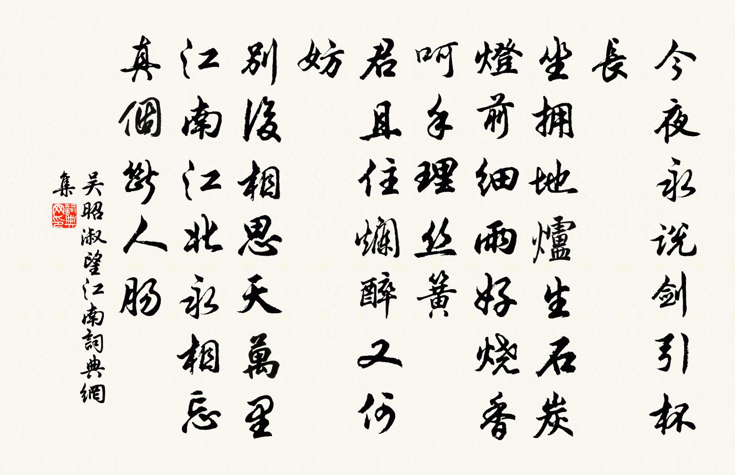 吳昭淑望江南/憶江南書法作品欣賞