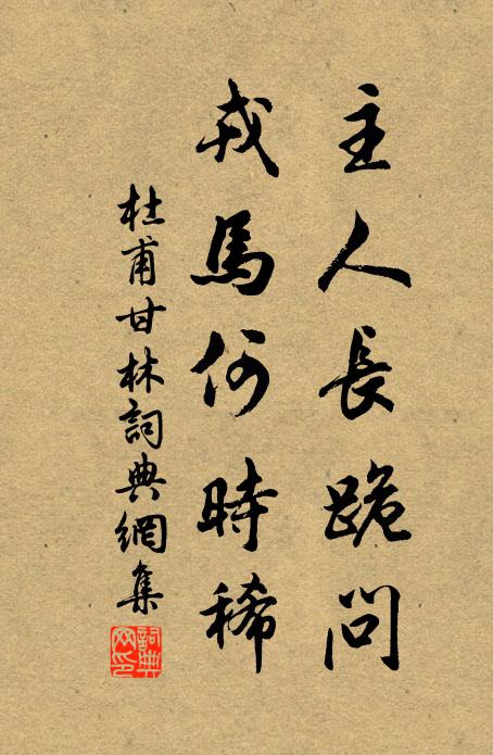 命矣三年病，在乎百歲期 詩詞名句