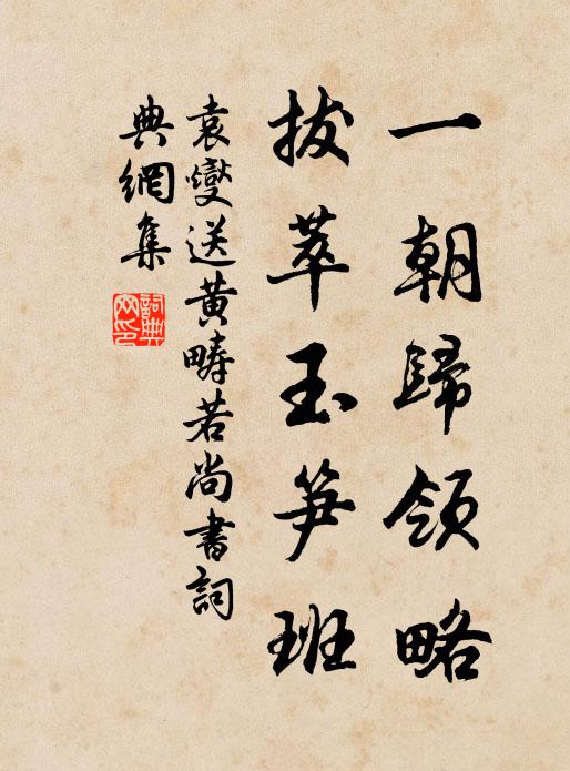 衣上酒痕詩里字，點點行行，總是淒涼意 詩詞名句