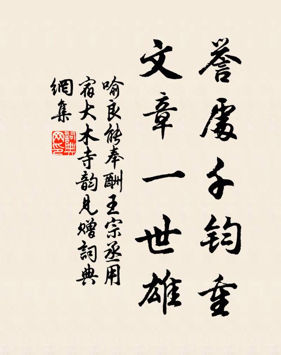 請公慎用補天手,人佐後皇和玉石 詩詞名句