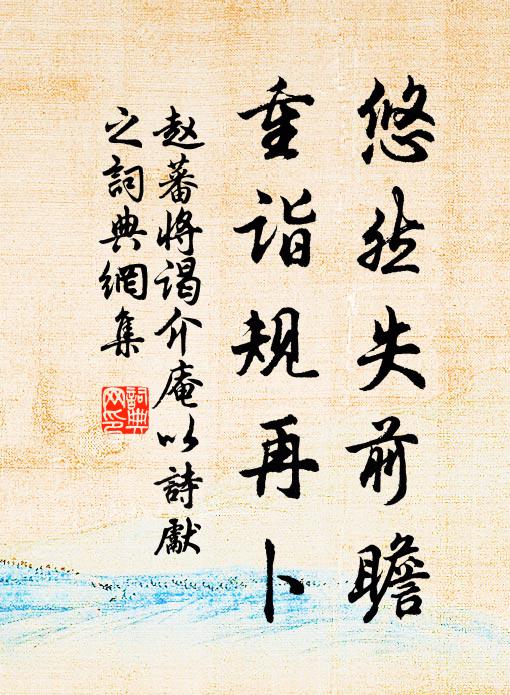 槭槭秋林細雨過，天涯飄泊欲何之 詩詞名句