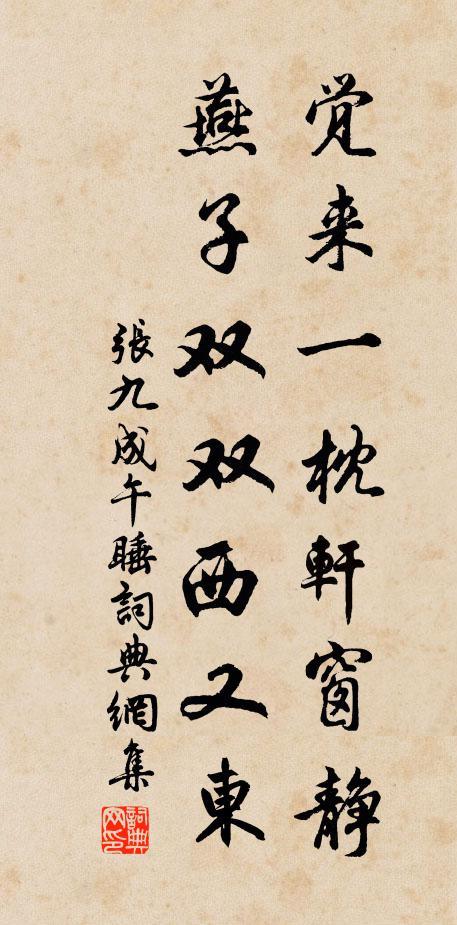 世界歸誰是,心魂向自寧 詩詞名句