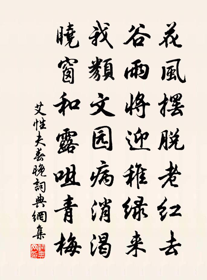 艾性夫春晚書法作品欣賞