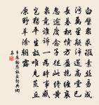 世事空花,賞心泥絮,一點紅爐雪 詩詞名句