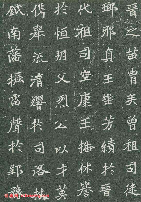 北魏楷書《司馬顯姿墓誌》