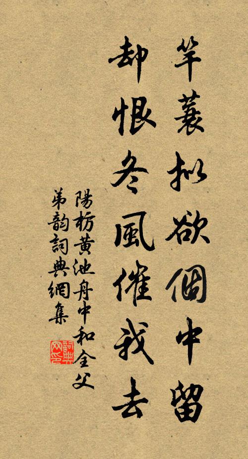 不有翠微翁說破,誰知春在雨煙中 詩詞名句