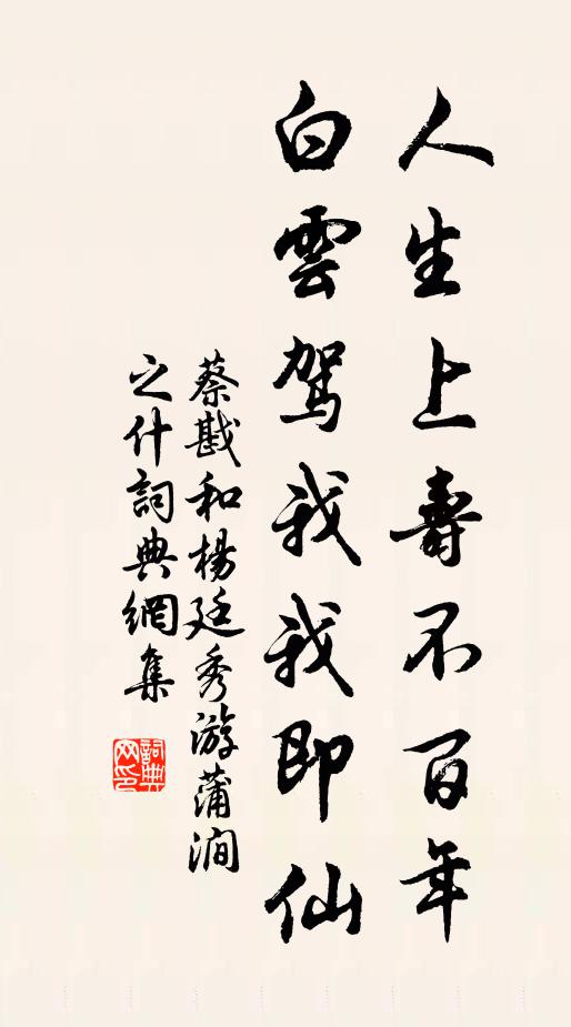 美化事多難諷誦，自宜松鶴伴長年 詩詞名句