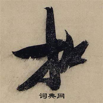 靂組詞_靂字怎么組詞_靂組詞有哪些_帶靂字的詞語