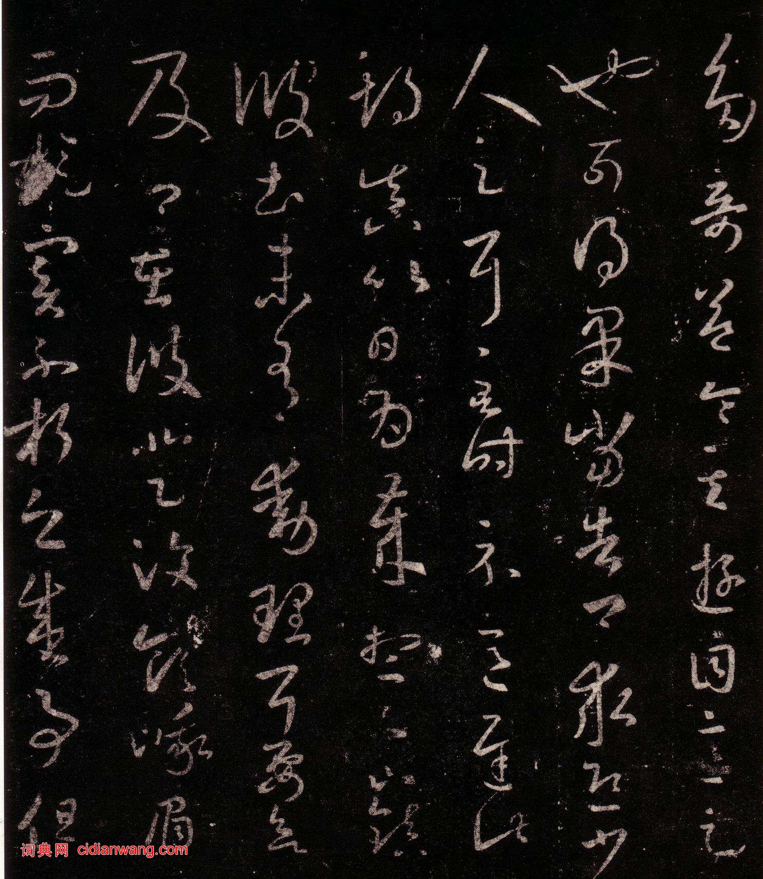 王羲之·十七帖