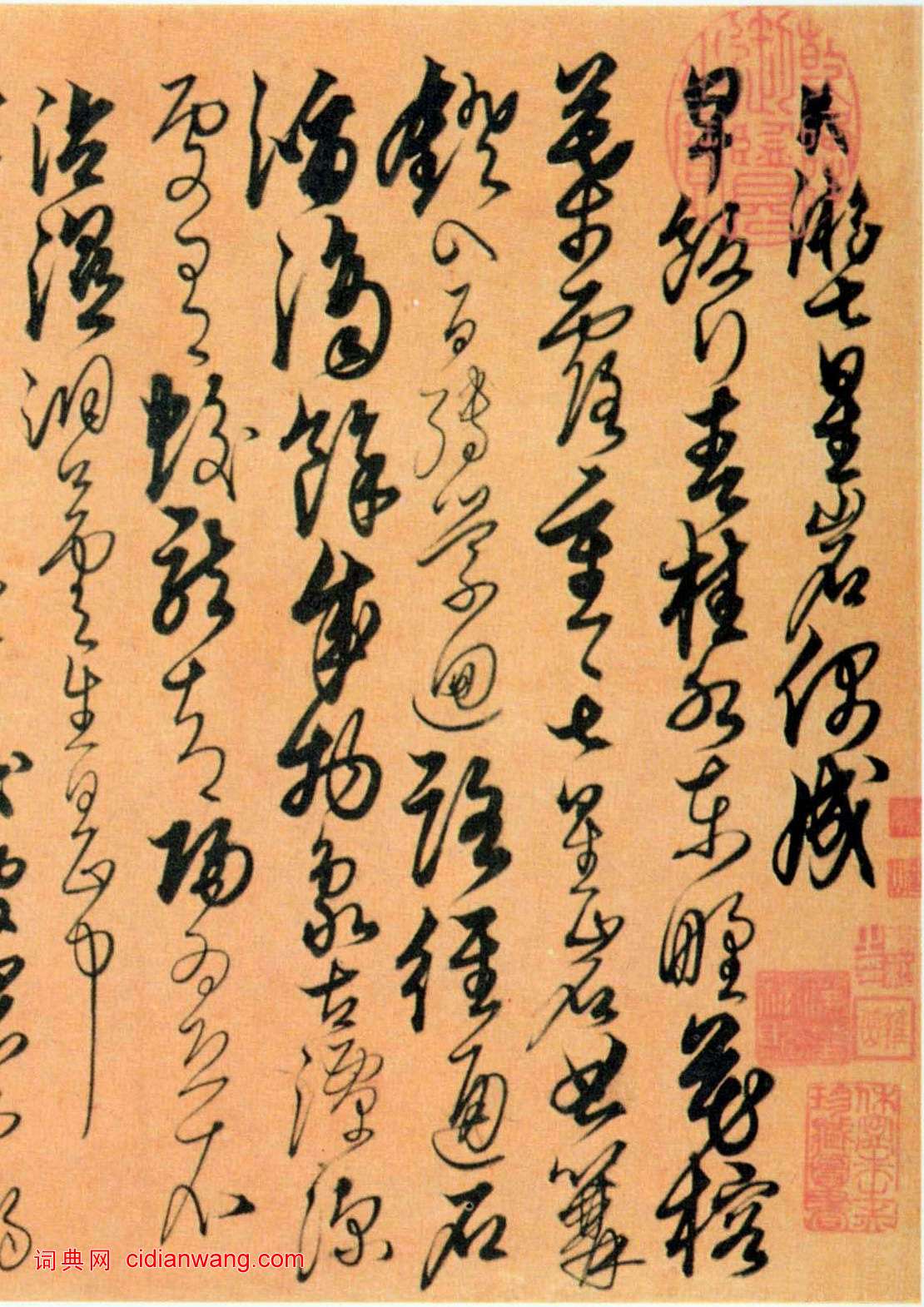 解縉草書《游七星岩詩》卷