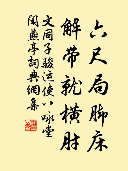 語言文字皆糟粕 詩詞名句