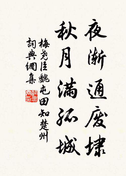 他日有人傳肘後,尚堪收拾作詩材 詩詞名句