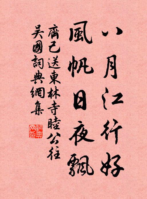 玉筍頭邊懶押班,汗青筆削更重刊 詩詞名句