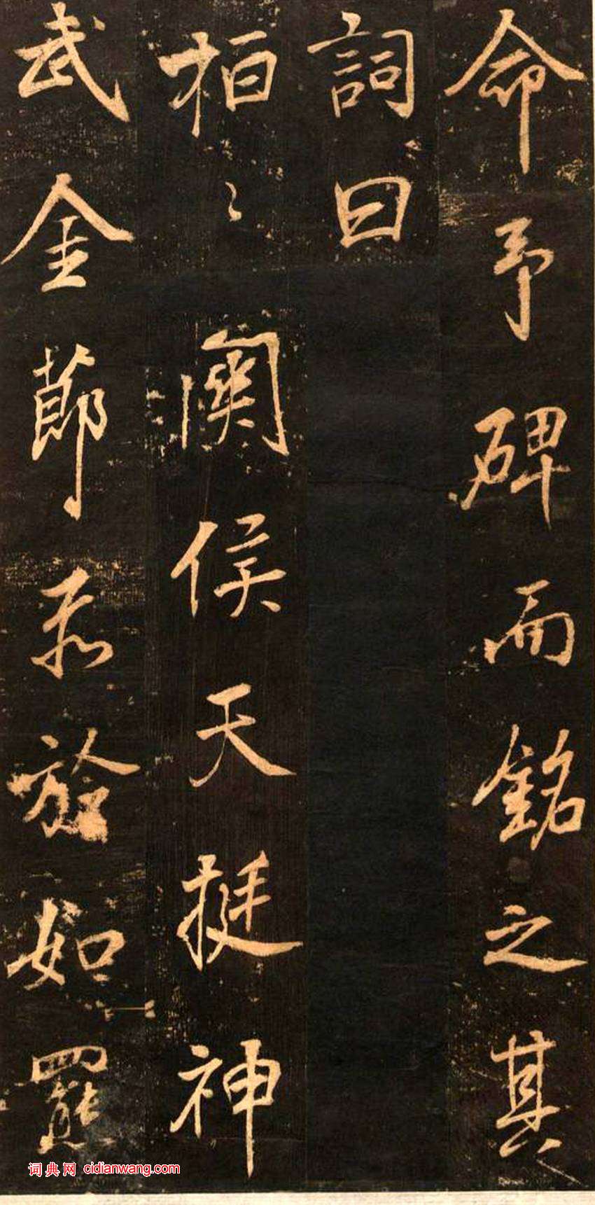 董其昌行書《正陽門關侯廟碑》 清拓本