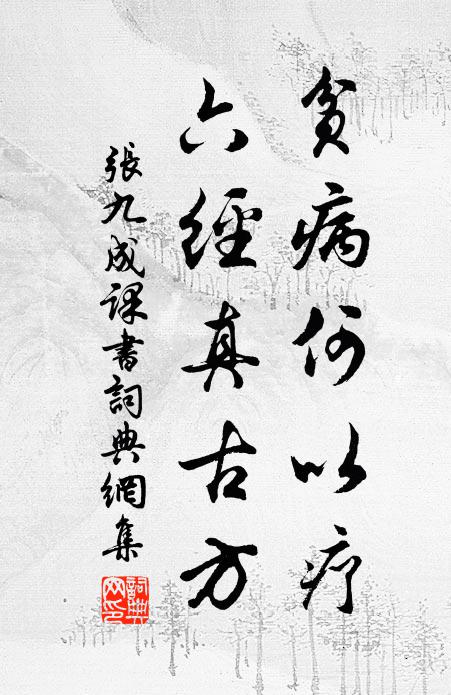 心知本自同，所以無欣怨 詩詞名句