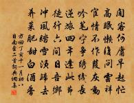 我來玩幾席,嘆賞徒留連 詩詞名句