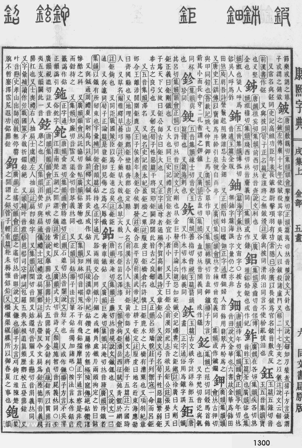 康熙字典掃描版第1300頁