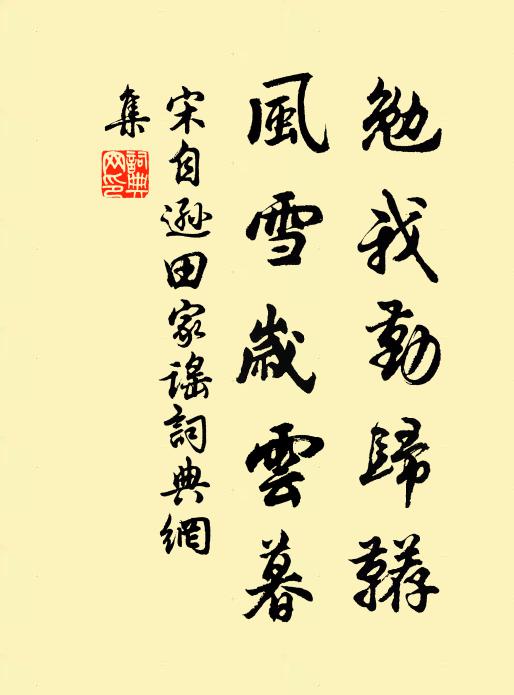 三年再謁一番逢,雨舍相望幾訊通 詩詞名句