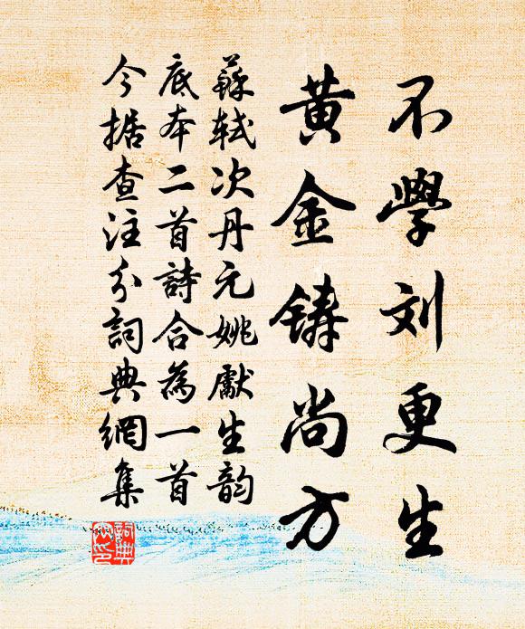 往平蛟穴去,還入鳳池來 詩詞名句