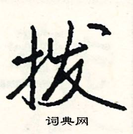 峰的成語_帶峰字的成語_峰的成語有哪些