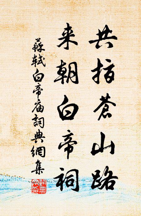 魁業正須期遠大，微官豈足論窮通 詩詞名句