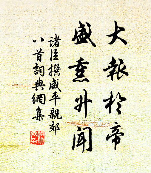 未攪秋風思，還同夜雨眠 詩詞名句