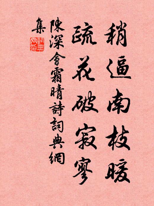 東家為愛青青節，截作參差吹鳳皇 詩詞名句