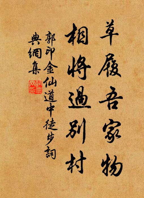 淒涼暮雨沾裀繡 詩詞名句