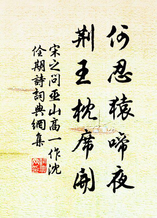 比珪斯不玷，修己直如弦 詩詞名句