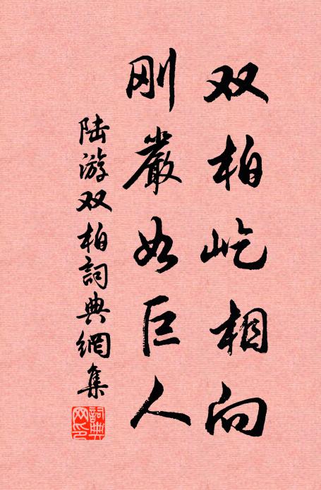 陰森門巷先生柳，寂寞江天處士星 詩詞名句