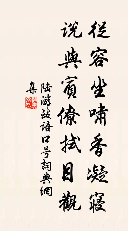 須臾忽斂縮，幽咽鏘琳璆 詩詞名句