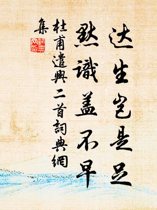 寸步千里兮不相聞,思公子兮日將瞑 詩詞名句