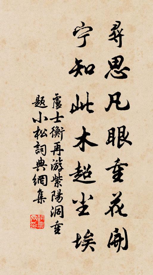 才登右丞相，巳拜大觀文 詩詞名句