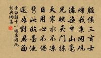 釋宗稱定慧，儒師著誠明 詩詞名句