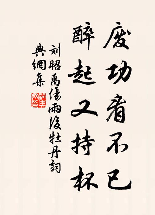 短長都分定，不恨百無能 詩詞名句