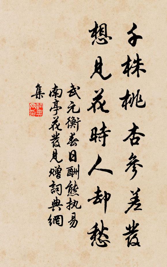 三湘五管同民樂,萬歲千秋與帝齡 詩詞名句