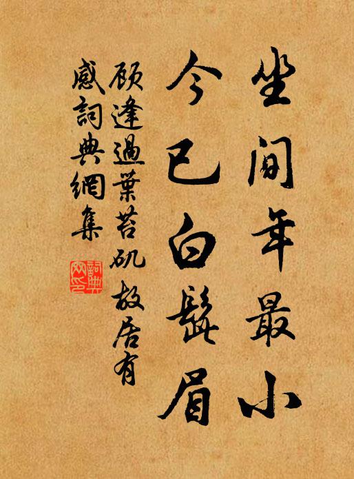 安得心服禮,不見為瘡疣 詩詞名句