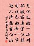 柳外山光，林間塔影，一溪橫瀉清流 詩詞名句