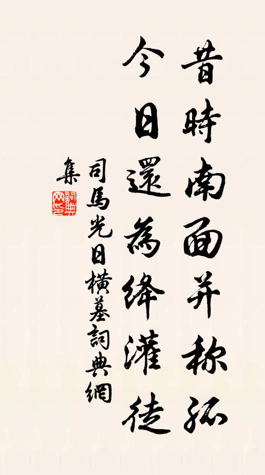 昔所聞其是兮，今也見之則非 詩詞名句