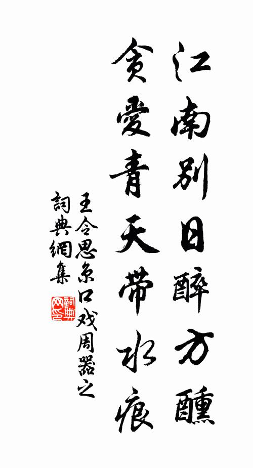 參差亂山出，澹濘平江淨 詩詞名句
