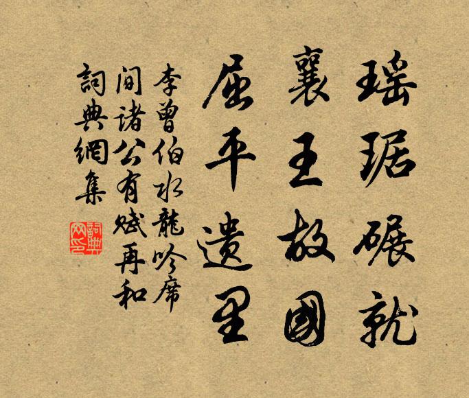 修行孰是練金丹 詩詞名句