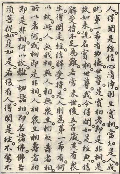 蘇軾小楷《金剛經》