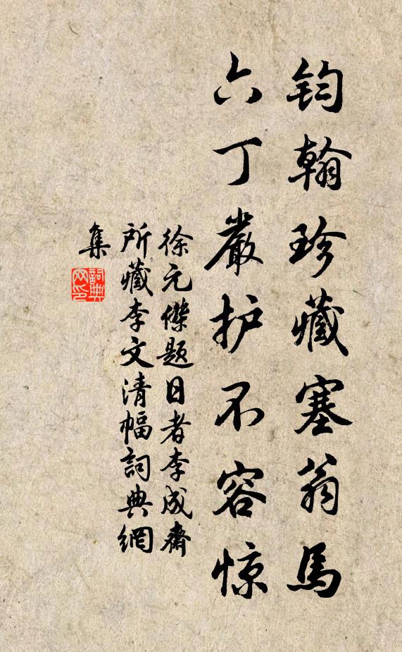 雨潤固應宜筍蕨，風饕端不貸鶯花 詩詞名句