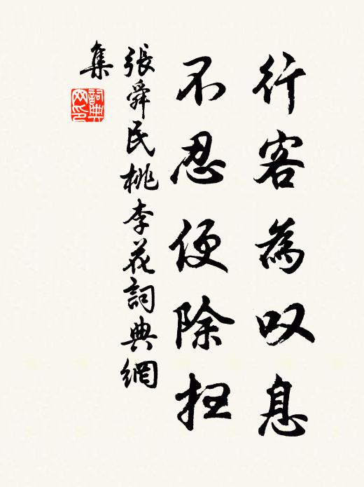 而今古木無存者，賴有新亭擊舊名 詩詞名句