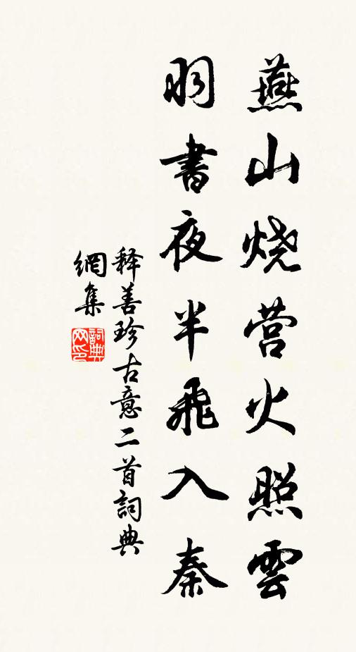 二月初二夜 詩詞名句