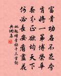 雪沫乳花浮午盞,蓼茸蒿筍試春盤。 詩詞名句