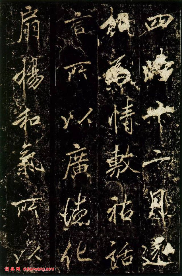 李邕行書《李思訓碑》拓本