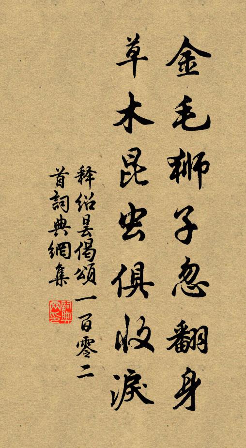 大悲院裡翻身處,臨濟甘為小廝兒 詩詞名句
