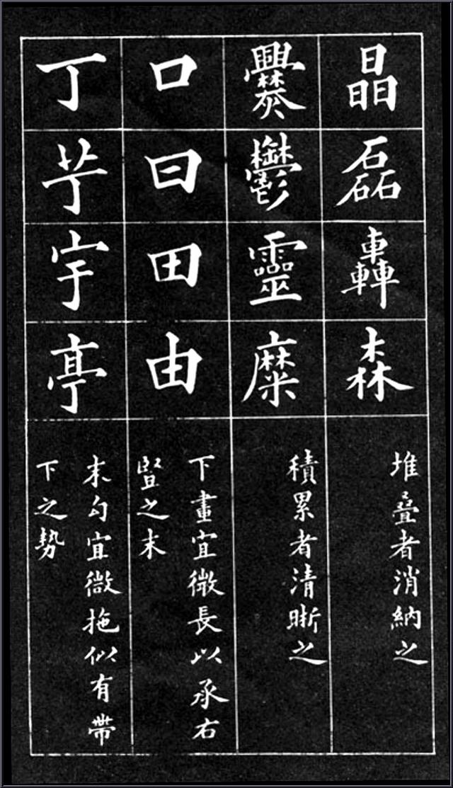 黃自元間架結構摘要九十二法