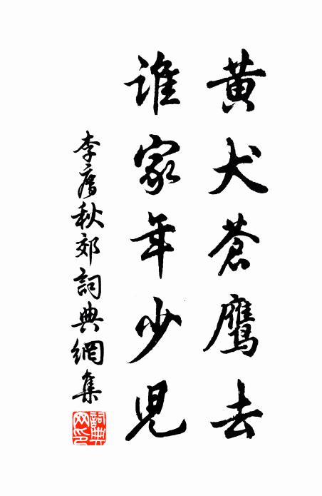 一年相逢在闕下,東家蹇驢日相假 詩詞名句